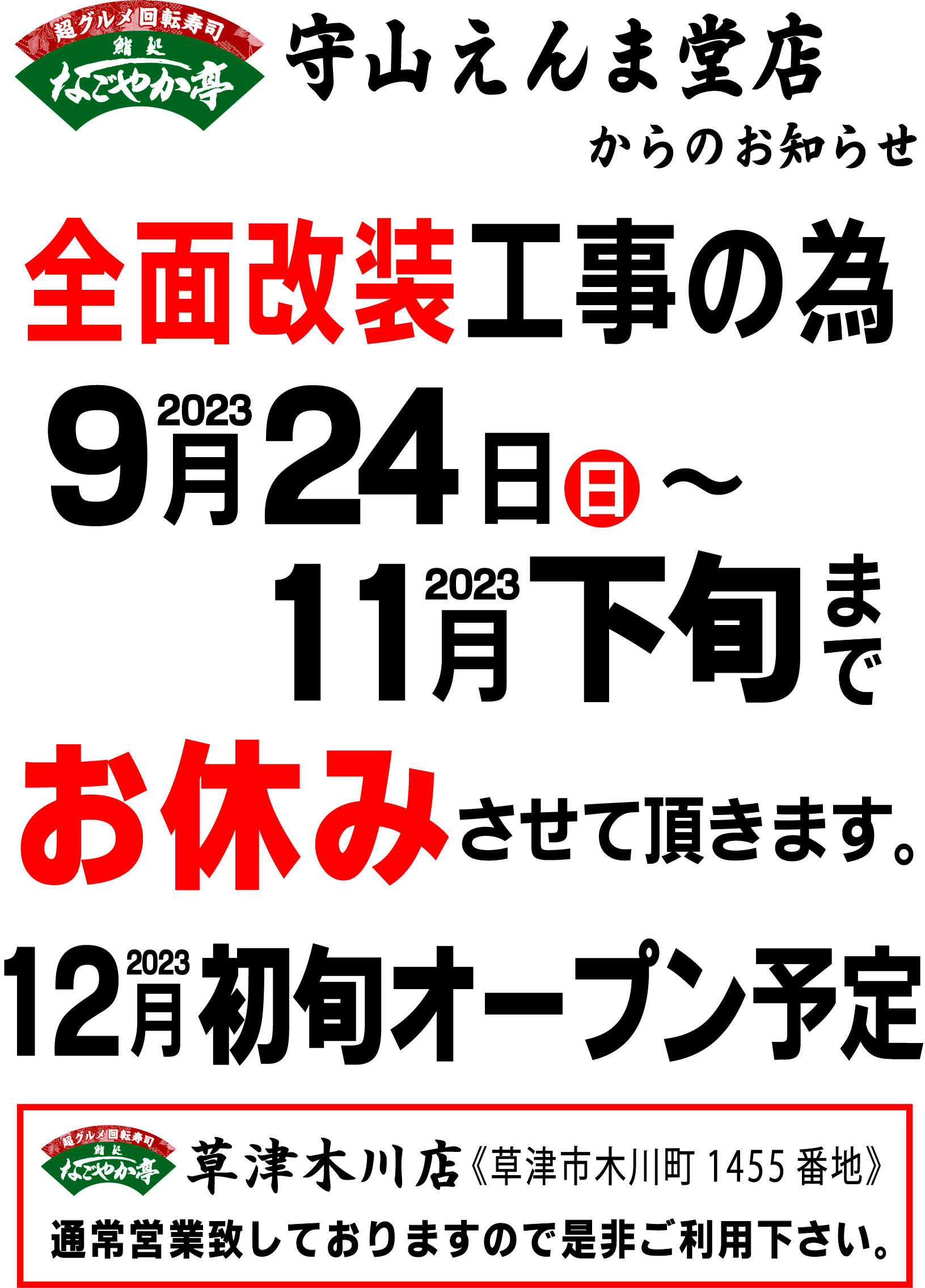 なごやか亭食事券 1万円相当-