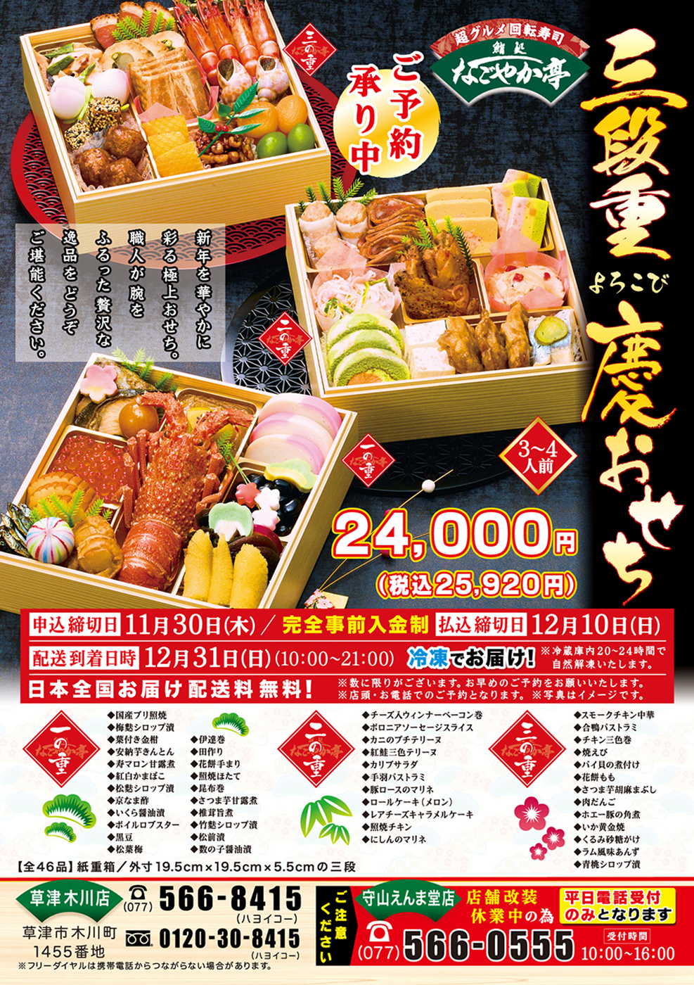 純正割なごやか亭 お食事券 11700円分 レストラン/食事券