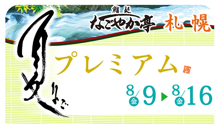 株式会社 三ッ星レストランシステム